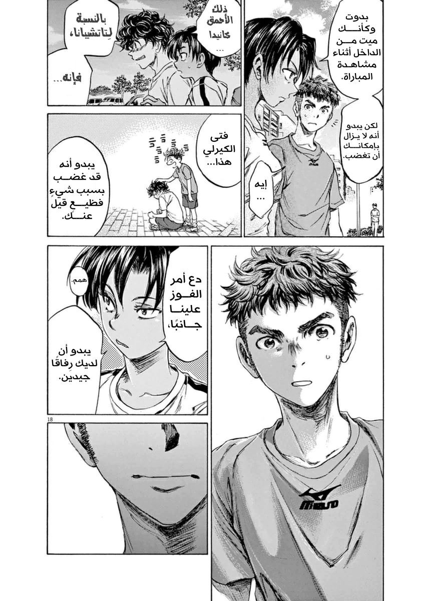 Read Ao Ashi AR Manga Online