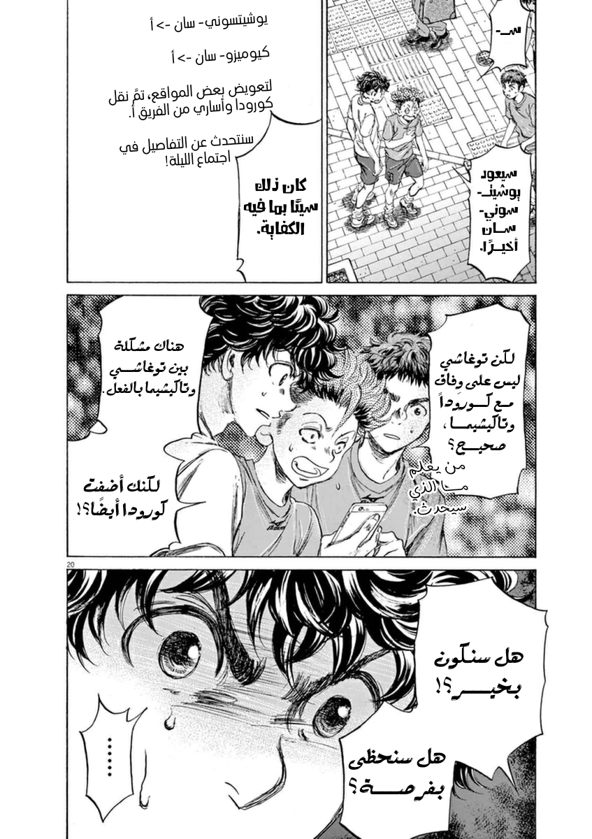Read Ao Ashi AR Manga Online