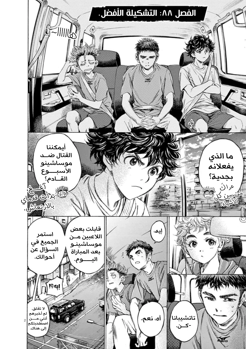 Read Ao Ashi AR Manga Online