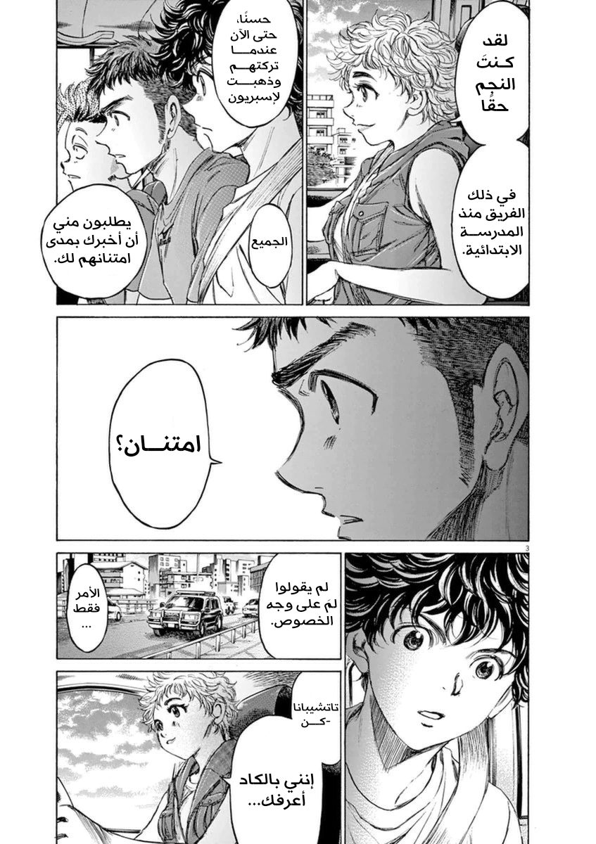 Read Ao Ashi AR Manga Online