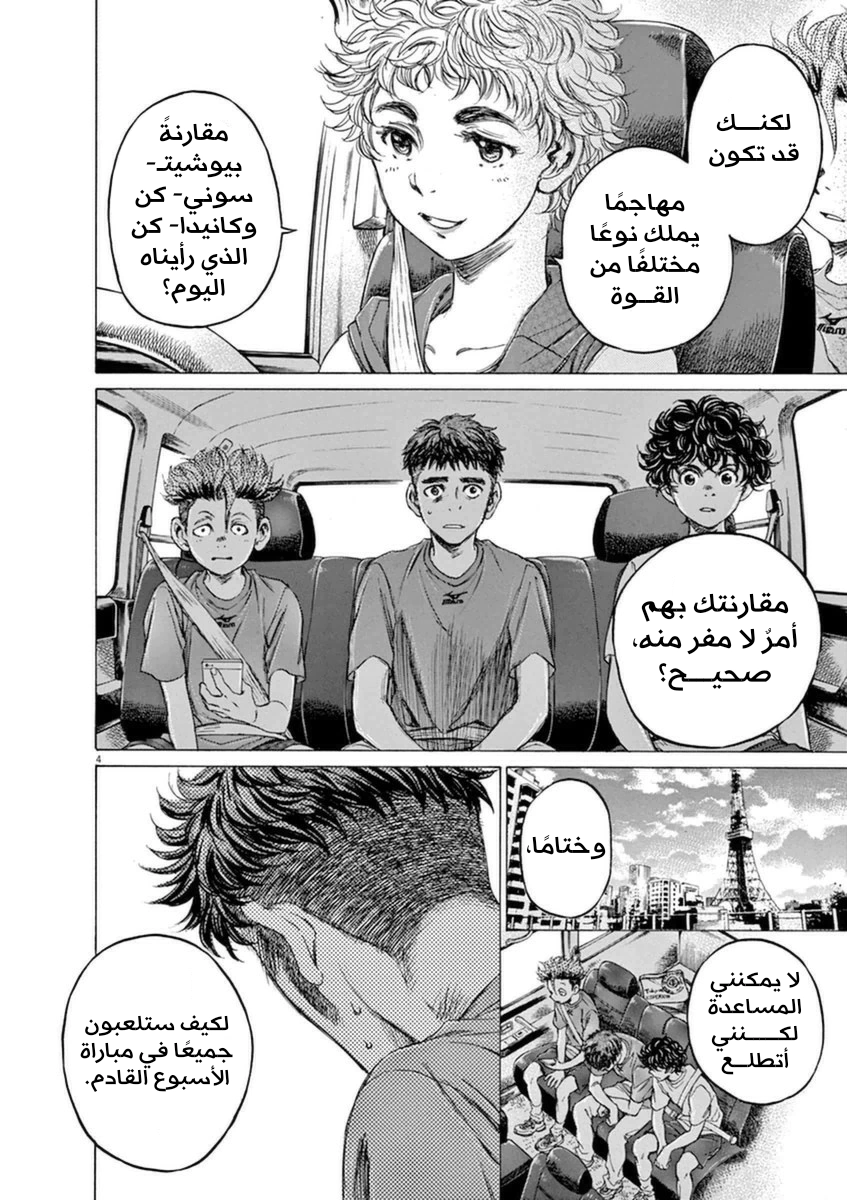 Read Ao Ashi AR Manga Online