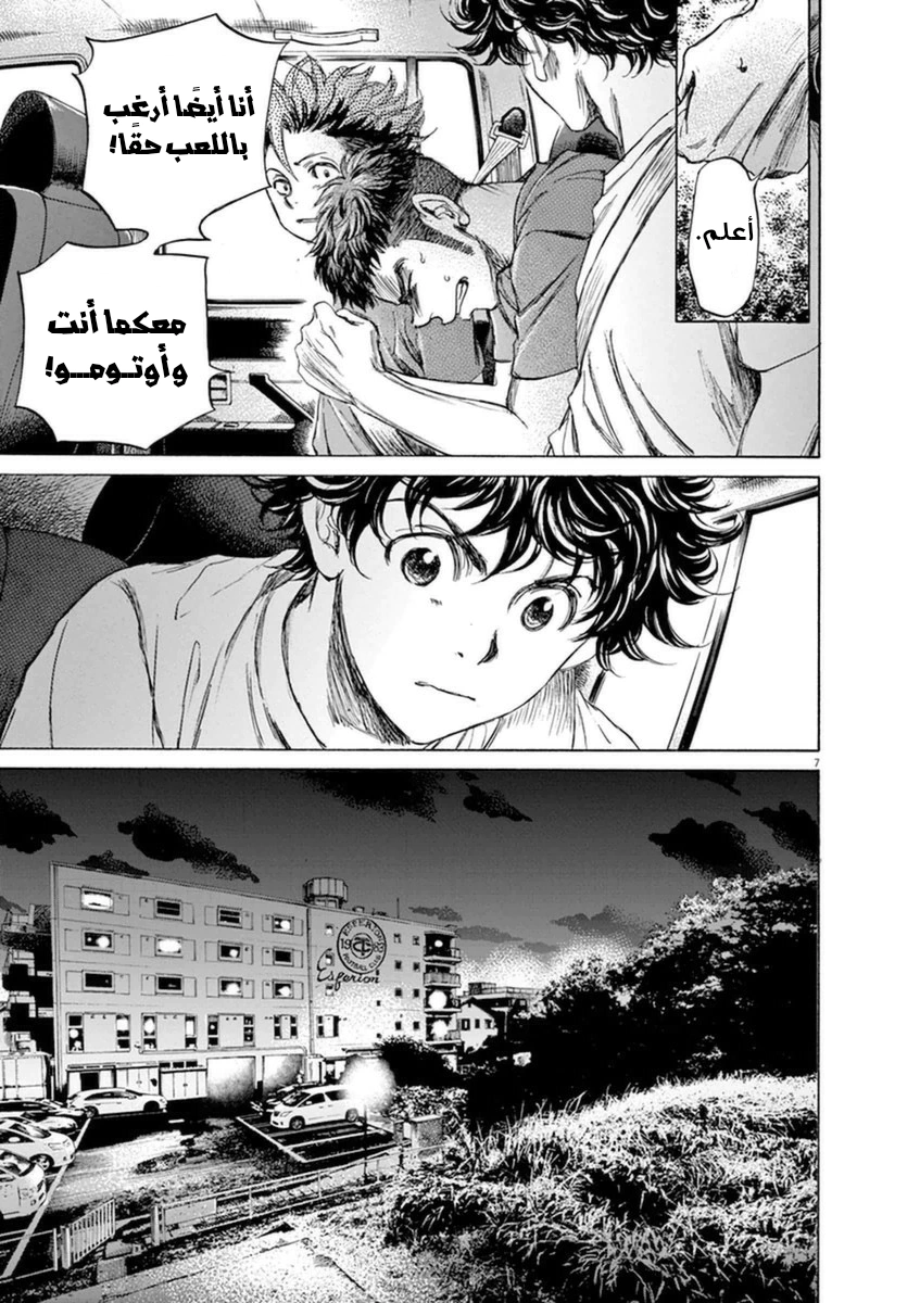 Read Ao Ashi AR Manga Online