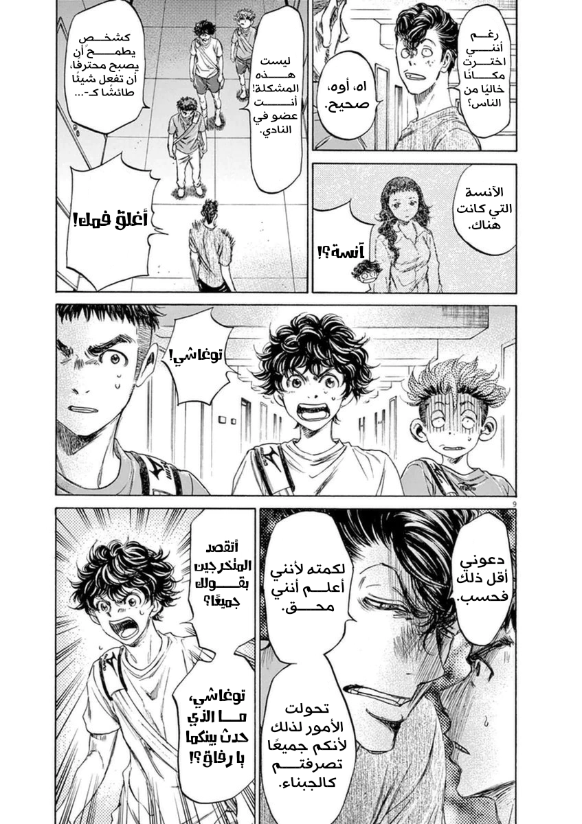 Read Ao Ashi AR Manga Online