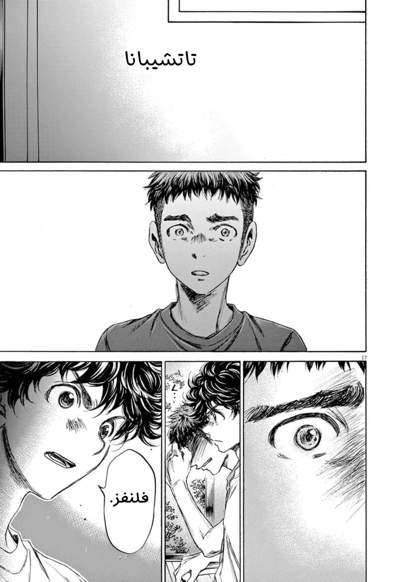 Read Ao Ashi AR Manga Online