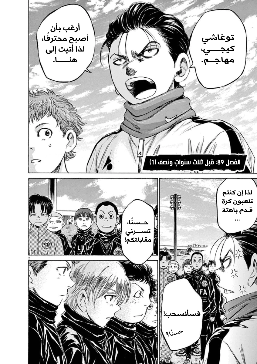 Read Ao Ashi AR Manga Online