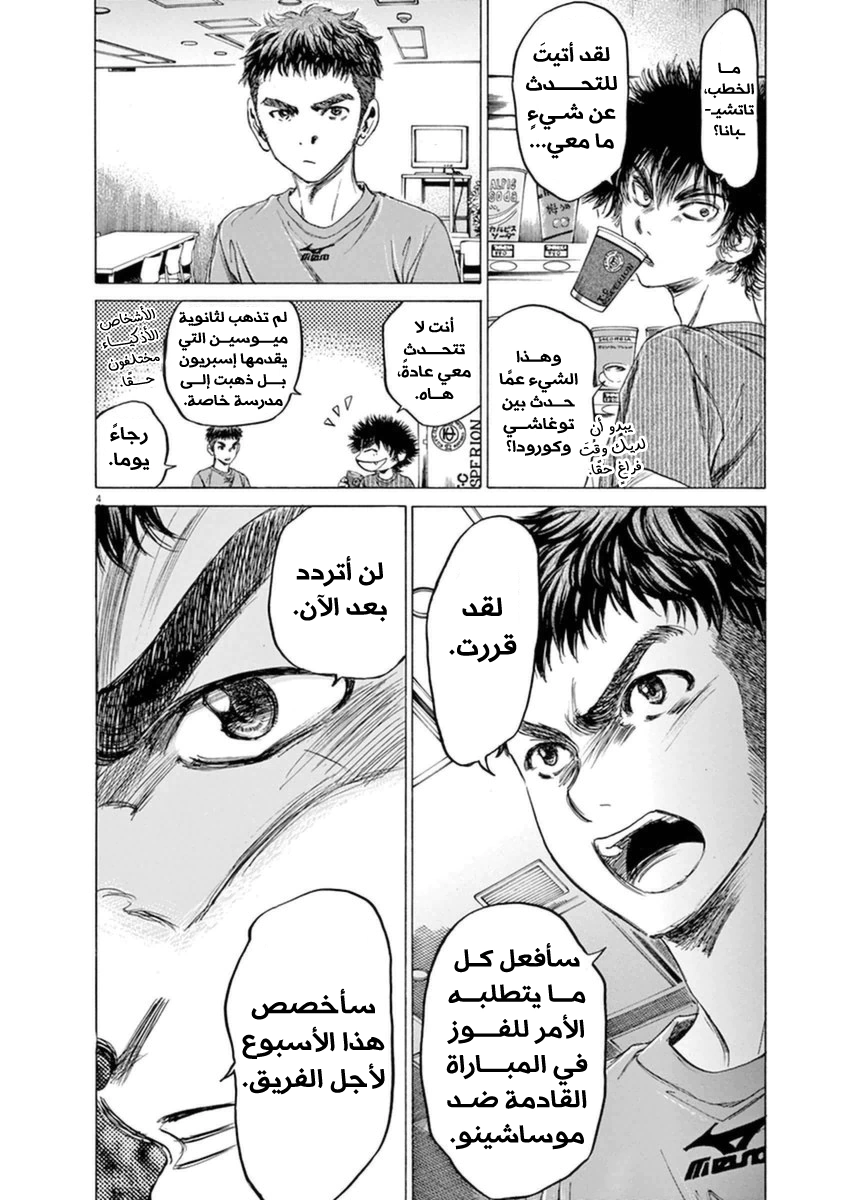 Read Ao Ashi AR Manga Online