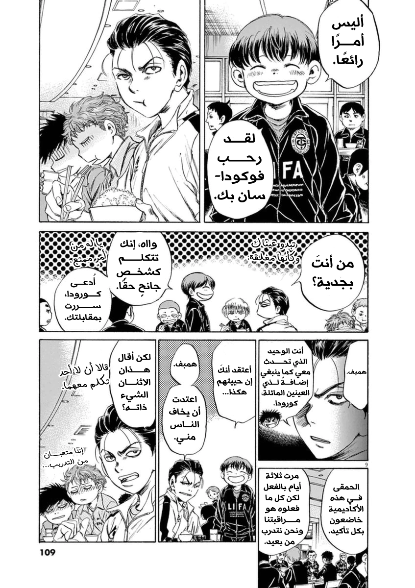 Read Ao Ashi AR Manga Online