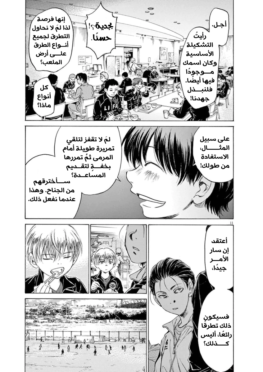 Read Ao Ashi AR Manga Online
