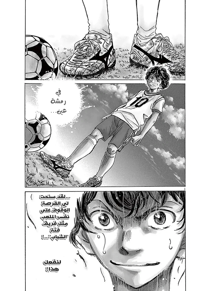 Read Ao Ashi AR Manga Online