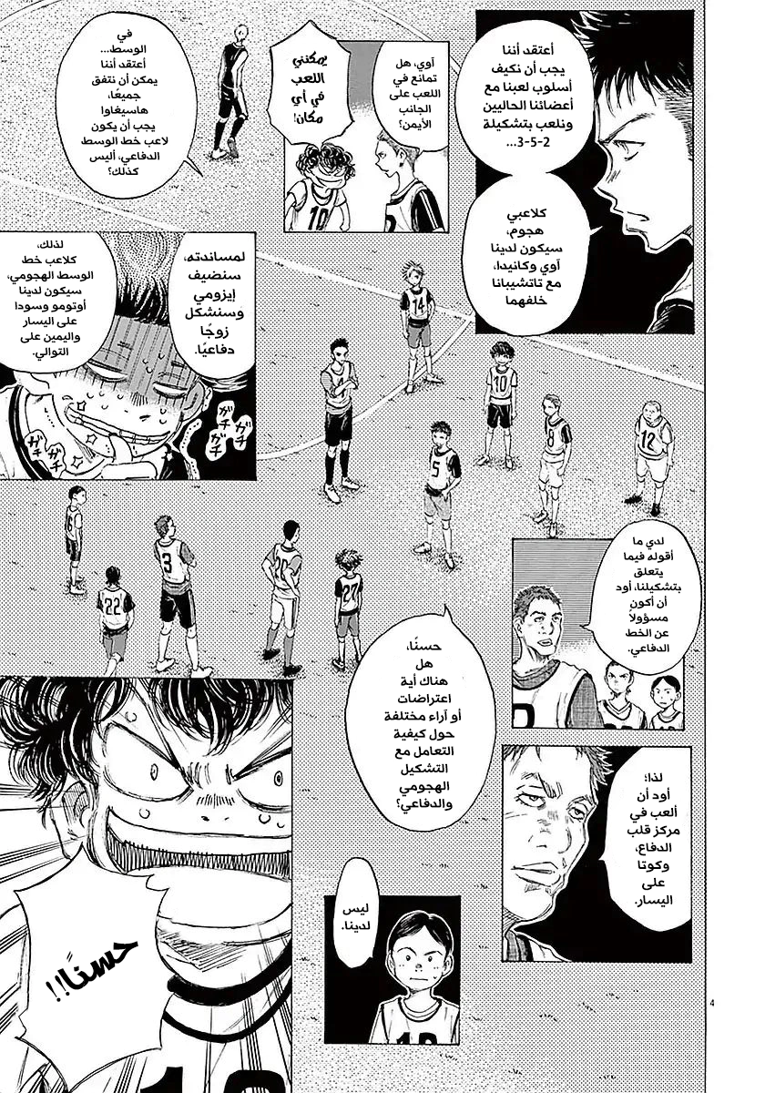 Read Ao Ashi AR Manga Online