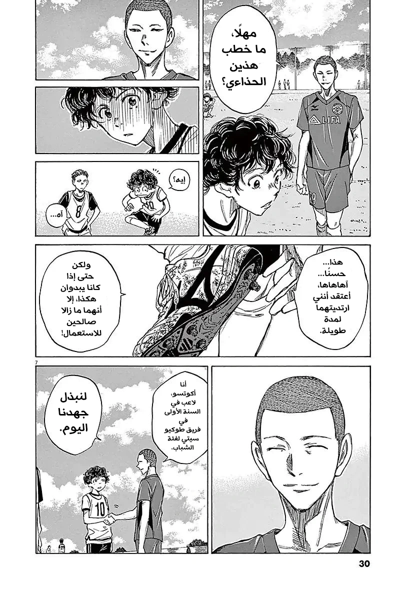 Read Ao Ashi AR Manga Online