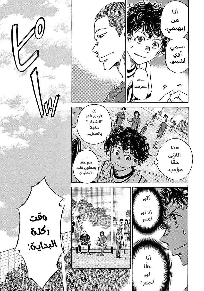 Read Ao Ashi AR Manga Online