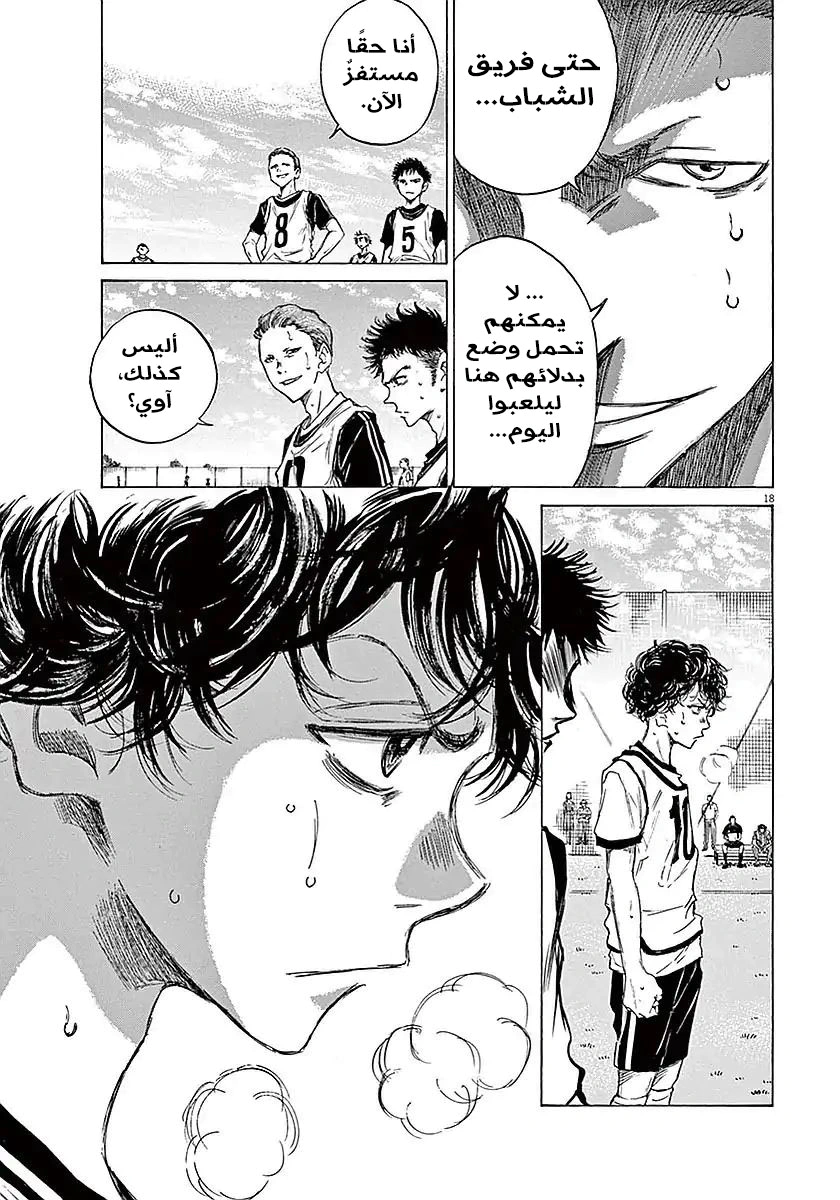 Read Ao Ashi AR Manga Online