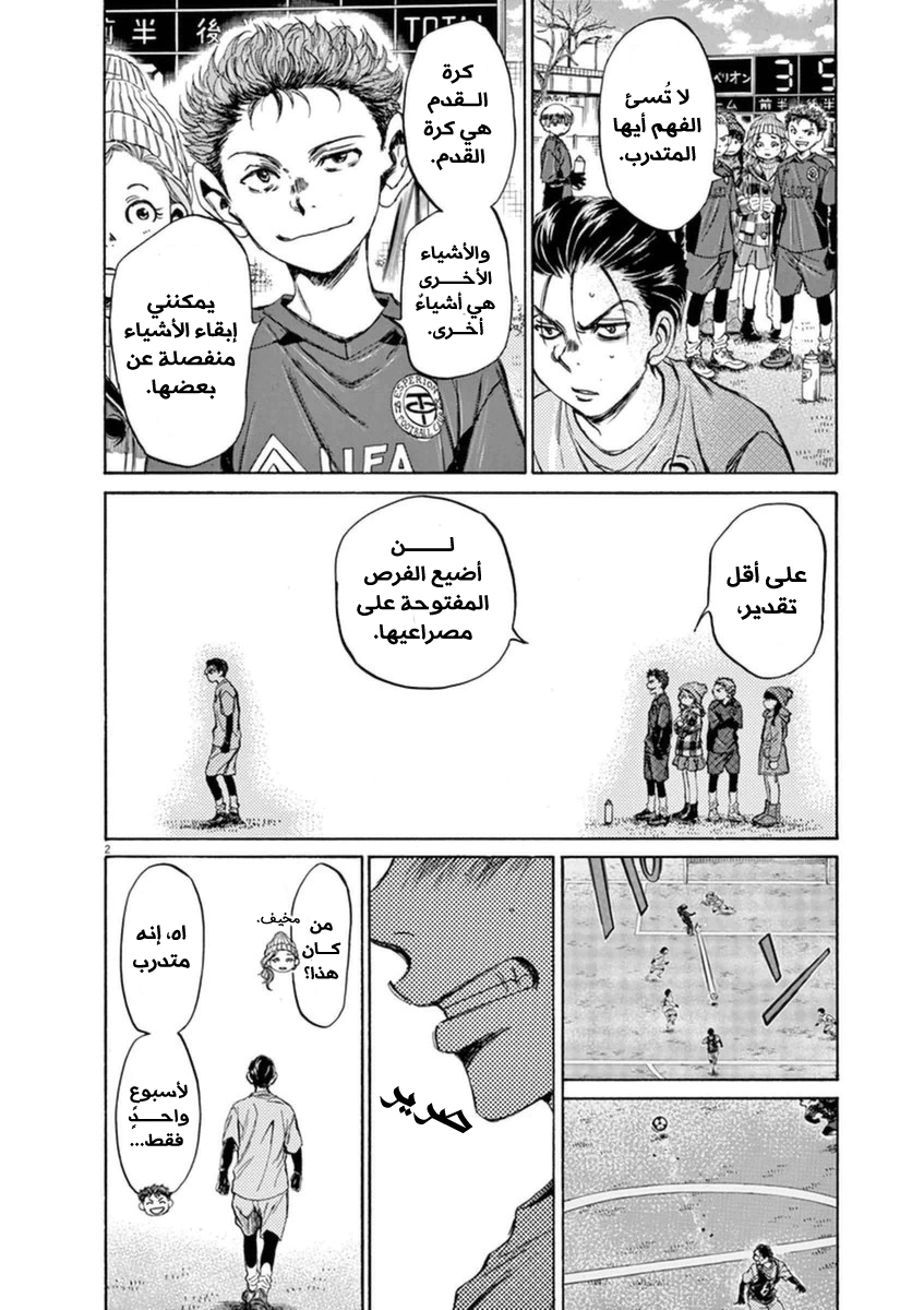 Read Ao Ashi AR Manga Online