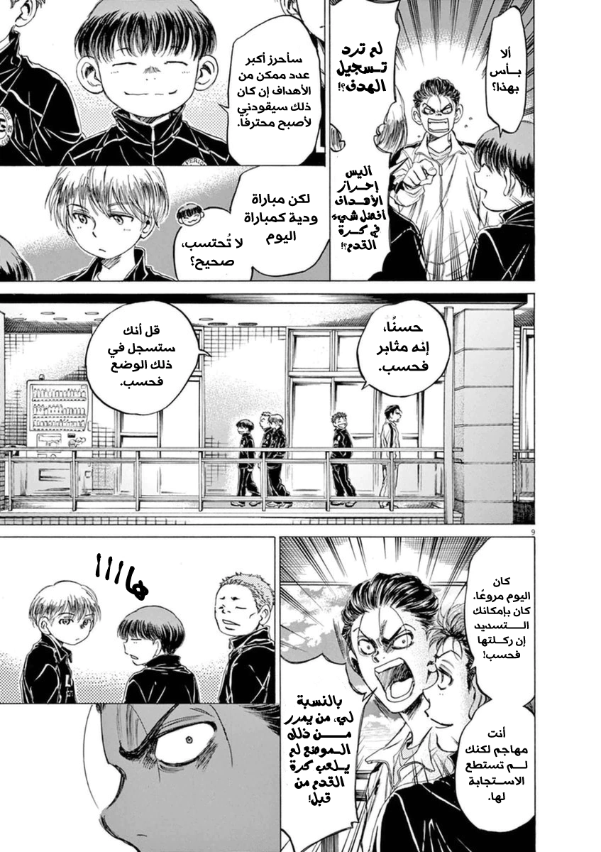 Read Ao Ashi AR Manga Online