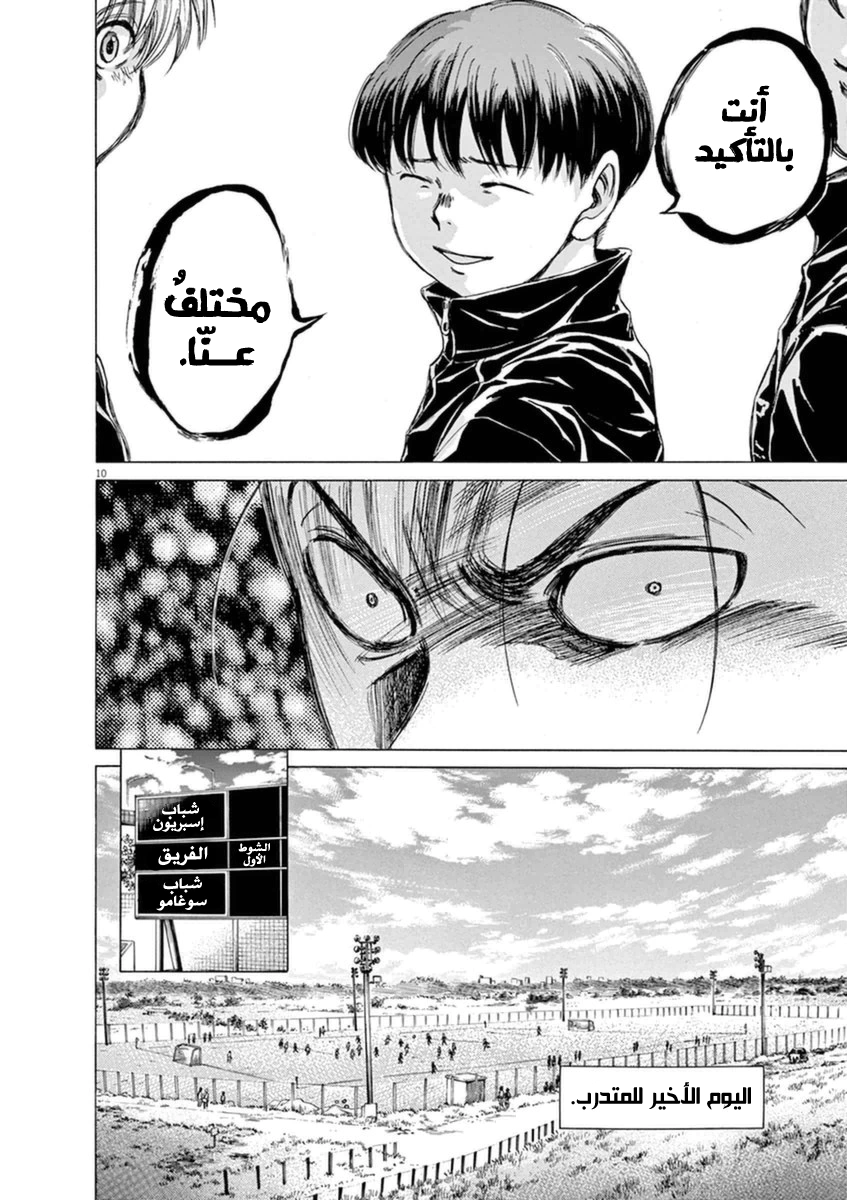 Read Ao Ashi AR Manga Online