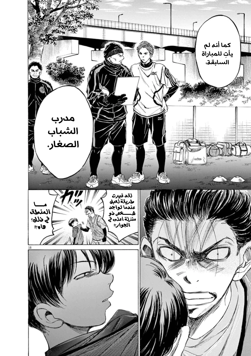 Read Ao Ashi AR Manga Online