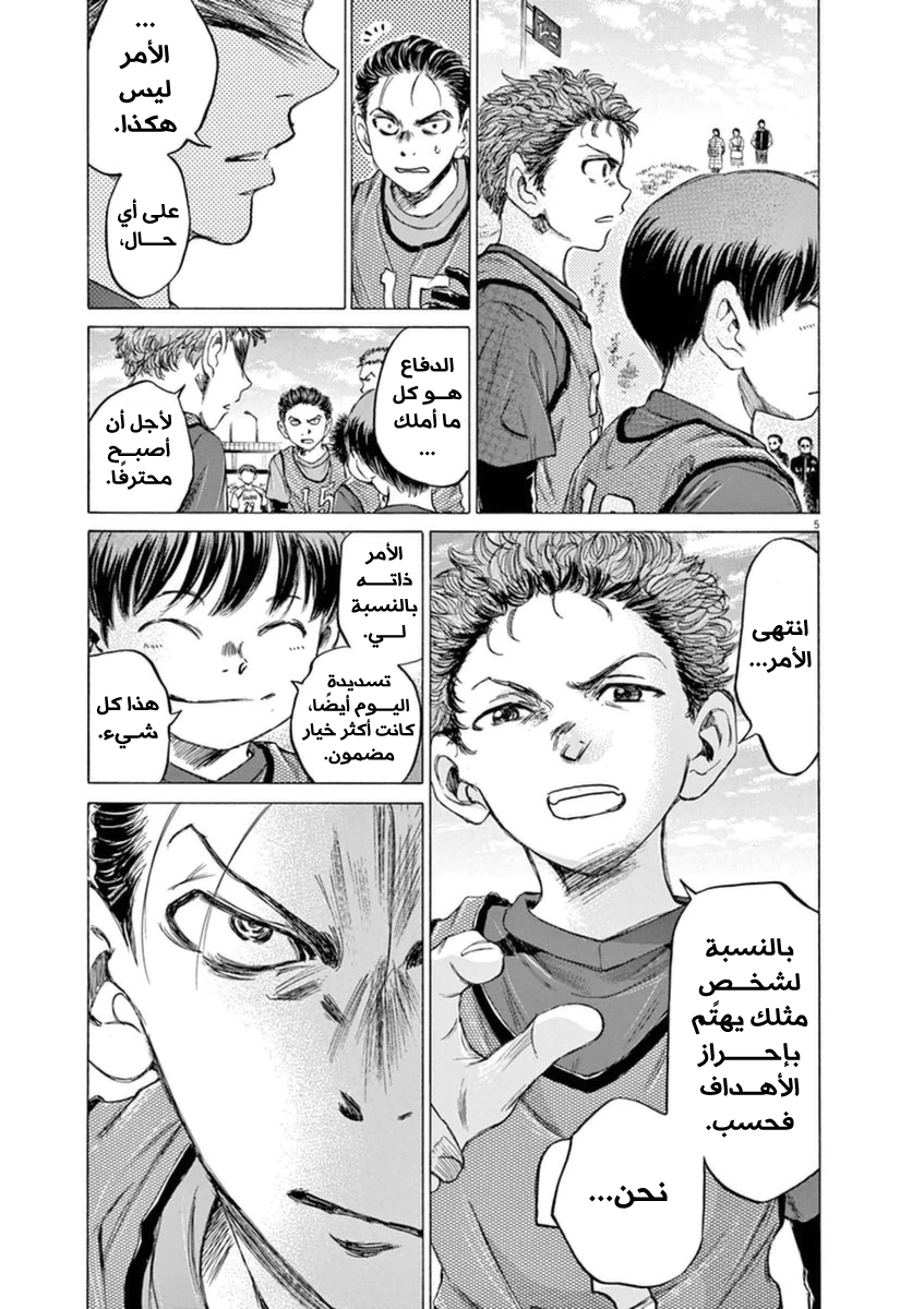 Read Ao Ashi AR Manga Online