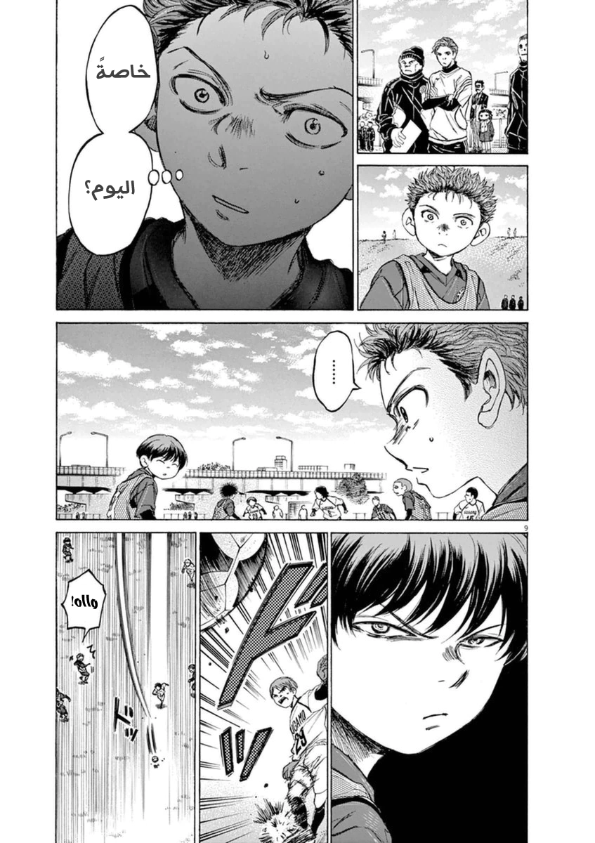 Read Ao Ashi AR Manga Online