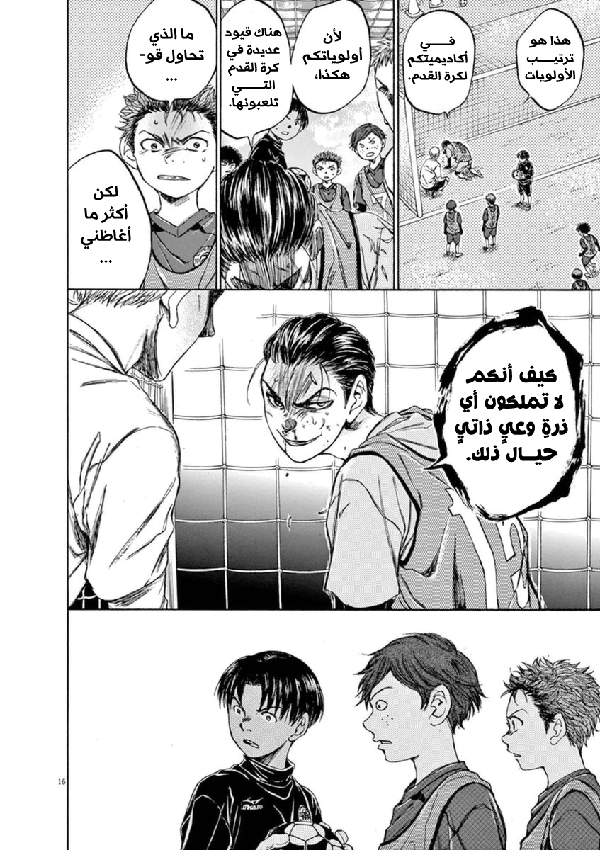 Read Ao Ashi AR Manga Online