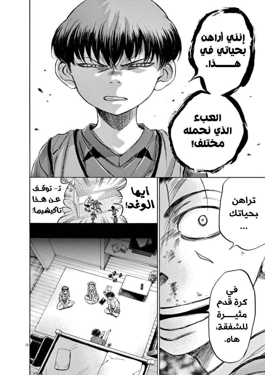 Read Ao Ashi AR Manga Online