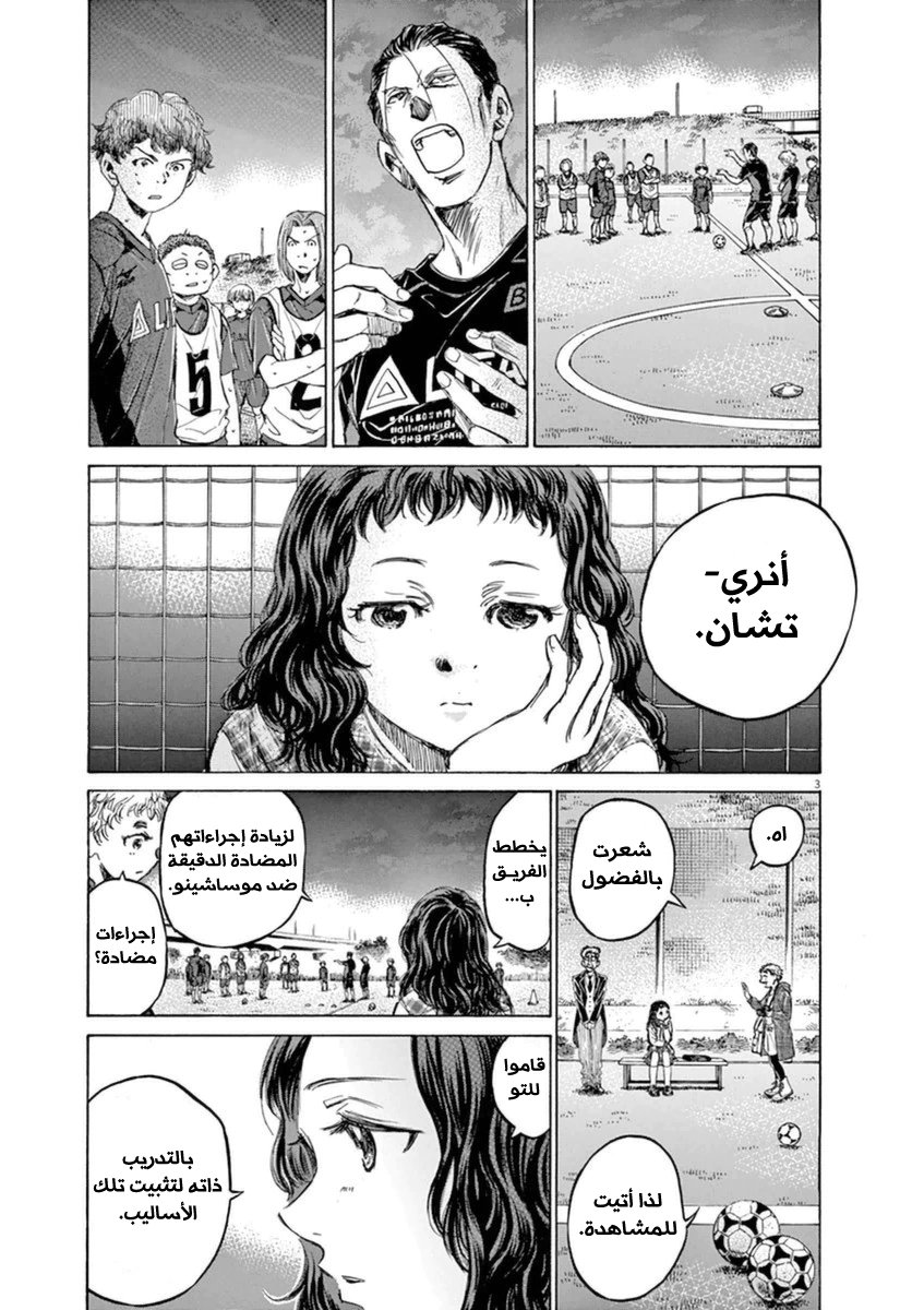 Read Ao Ashi AR Manga Online