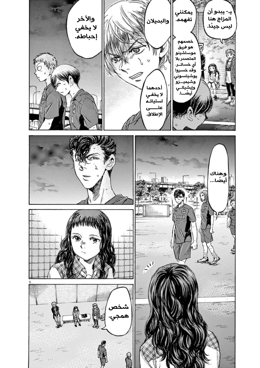 Read Ao Ashi AR Manga Online