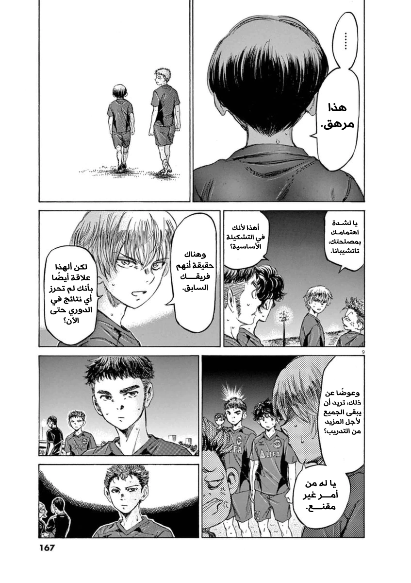 Read Ao Ashi AR Manga Online