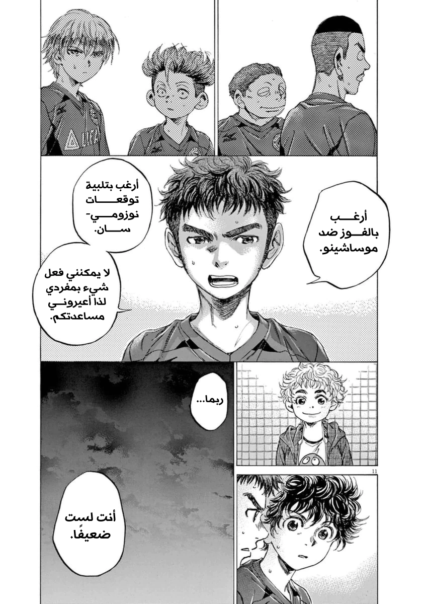 Read Ao Ashi AR Manga Online