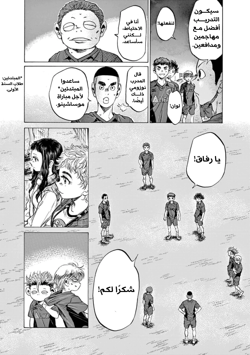 Read Ao Ashi AR Manga Online