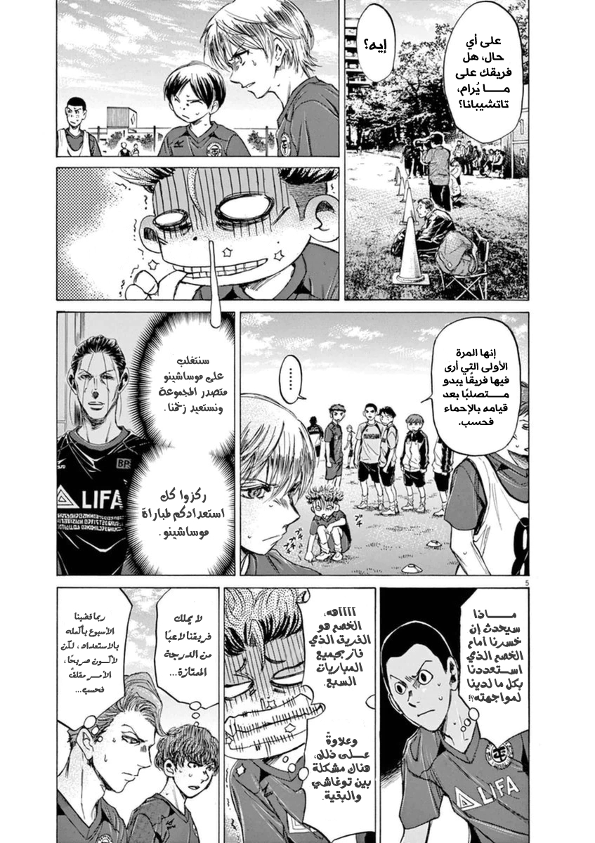 Read Ao Ashi AR Manga Online