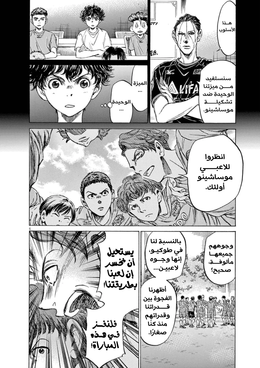 Read Ao Ashi AR Manga Online