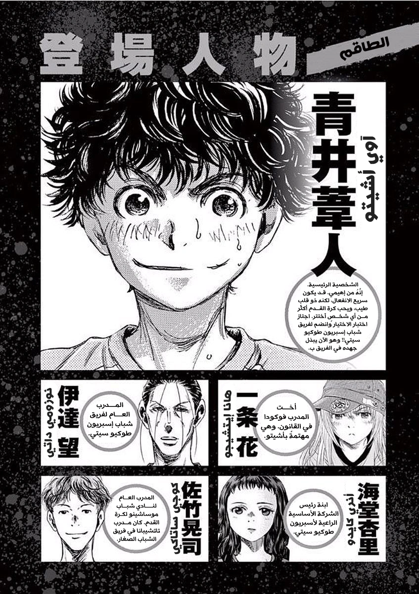 Read Ao Ashi AR Manga Online