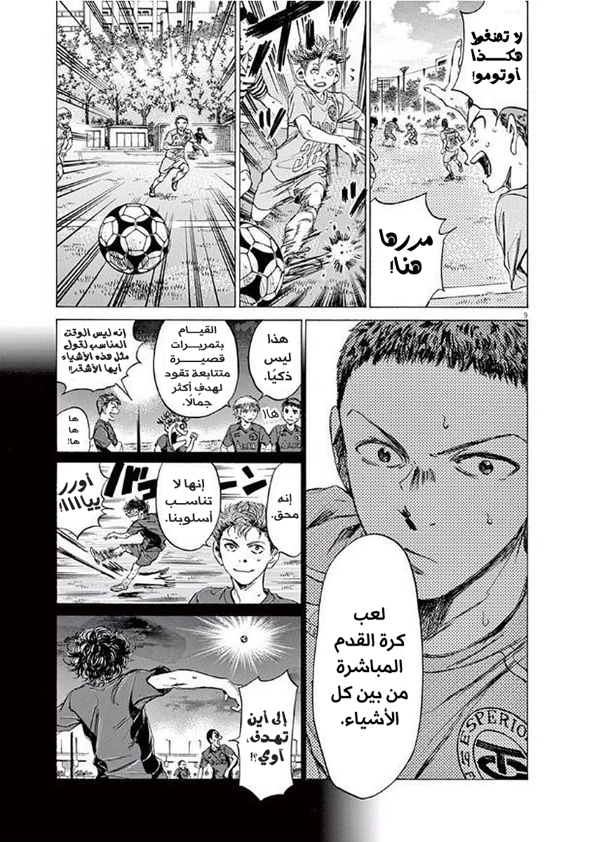 Read Ao Ashi AR Manga Online