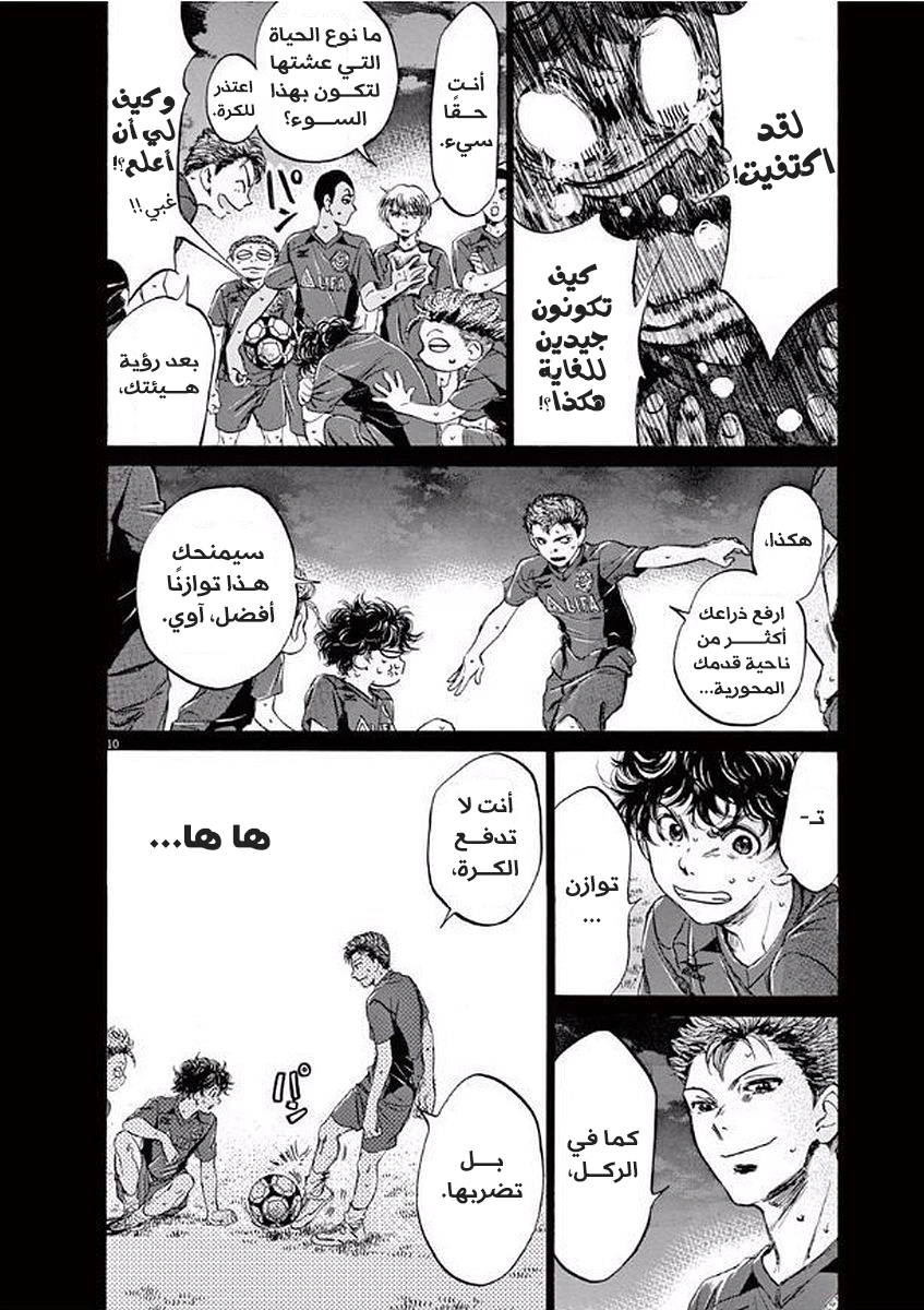 Read Ao Ashi AR Manga Online