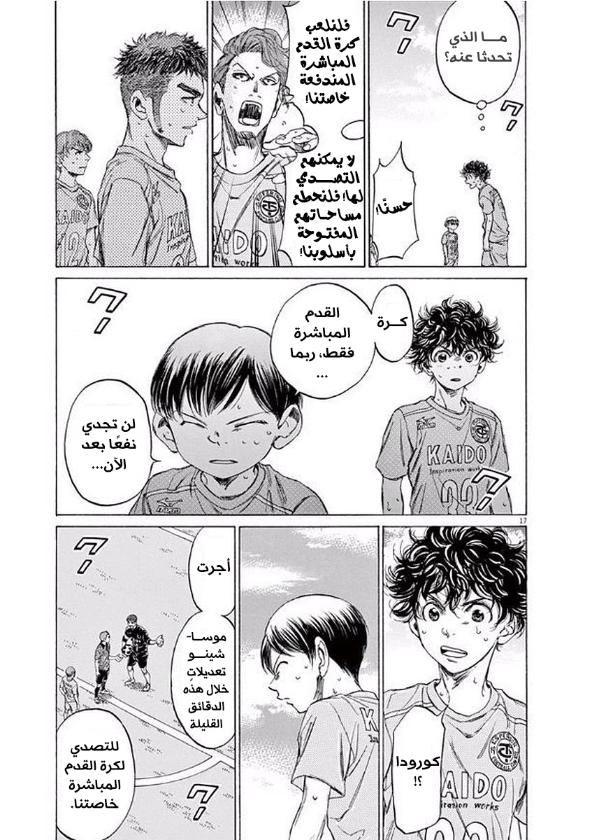 Read Ao Ashi AR Manga Online