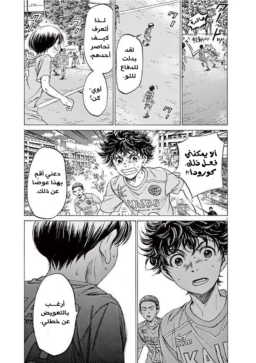 Read Ao Ashi AR Manga Online