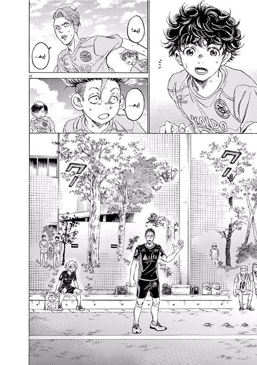 Read Ao Ashi AR Manga Online