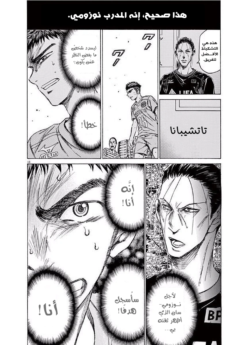 Read Ao Ashi AR Manga Online
