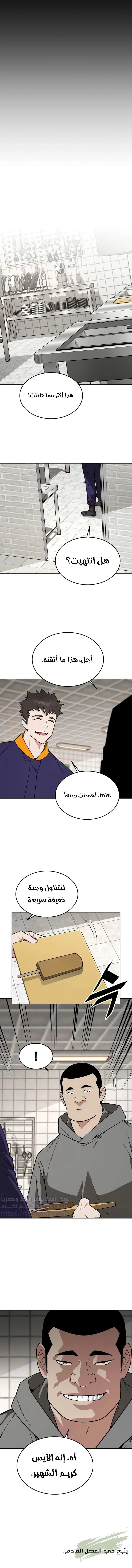 Read Apocalyptic Chef Awakening AR Manga Online
