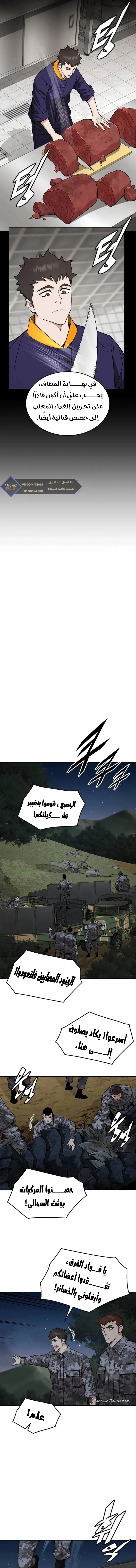 Read Apocalyptic Chef Awakening AR Manga Online