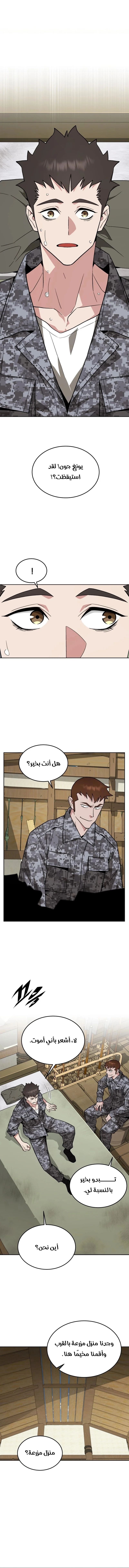 Read Apocalyptic Chef Awakening AR Manga Online