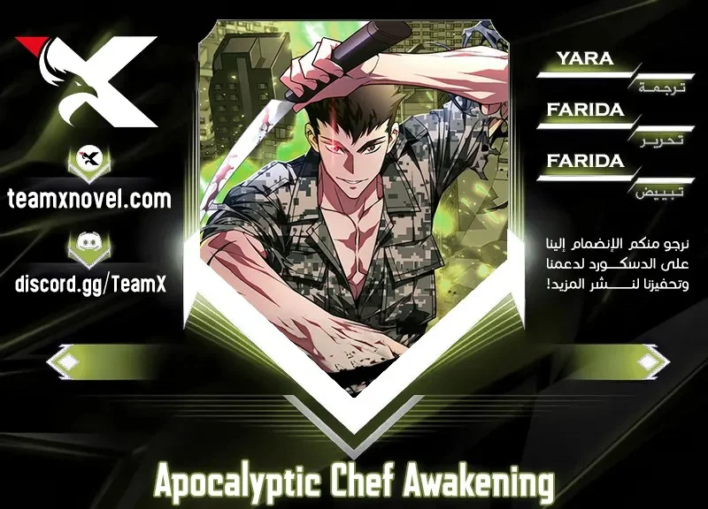 Read Apocalyptic Chef Awakening AR Manga Online