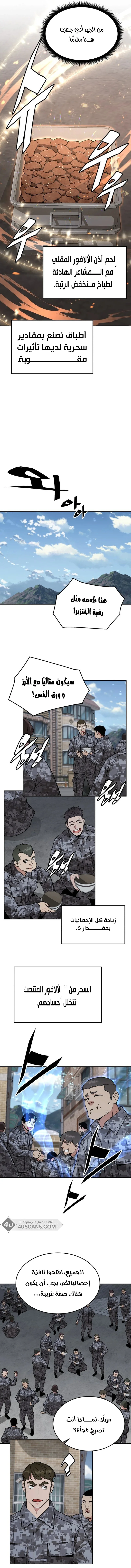 Read Apocalyptic Chef Awakening AR Manga Online
