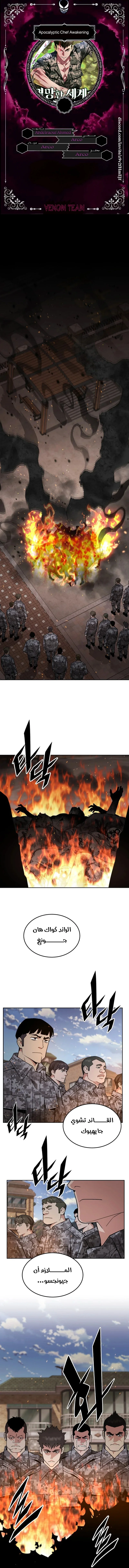 Read Apocalyptic Chef Awakening AR Manga Online
