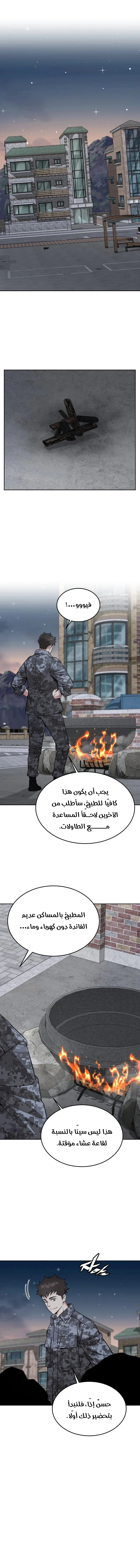 Read Apocalyptic Chef Awakening AR Manga Online