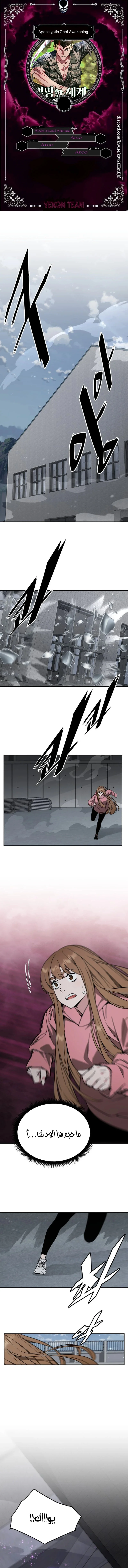Read Apocalyptic Chef Awakening AR Manga Online