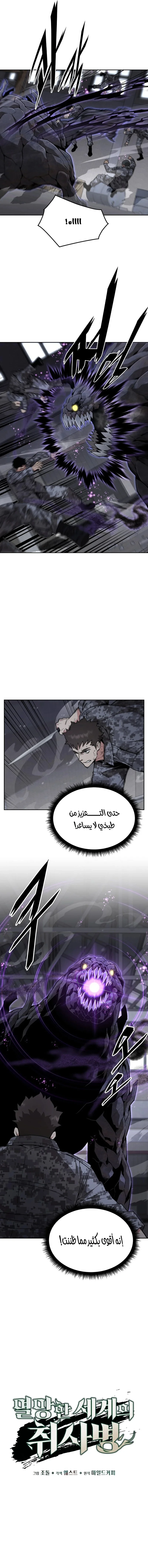 Read Apocalyptic Chef Awakening AR Manga Online