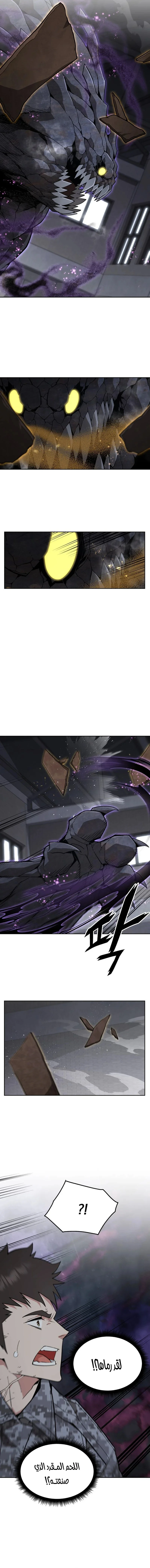 Read Apocalyptic Chef Awakening AR Manga Online
