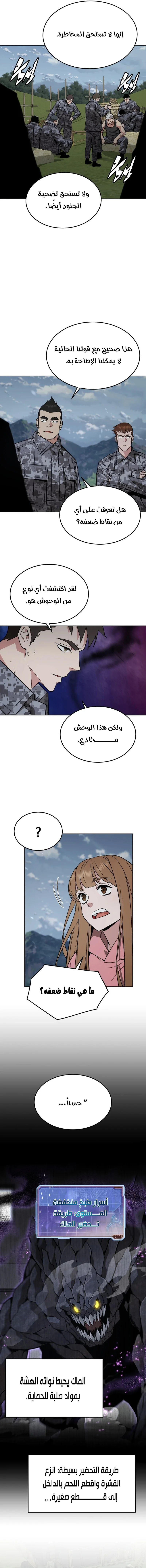Read Apocalyptic Chef Awakening AR Manga Online